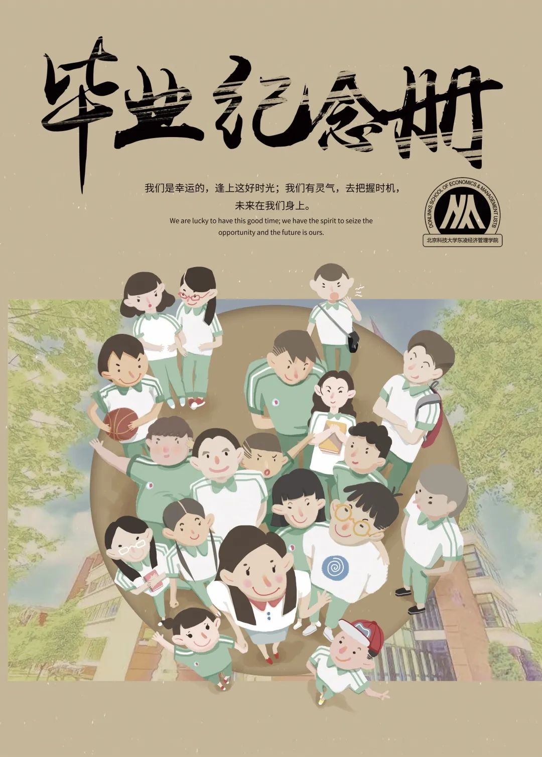 东凌经济管理学院为毕业生定制毕业纪念册,制作了毕业纪念印章,希望