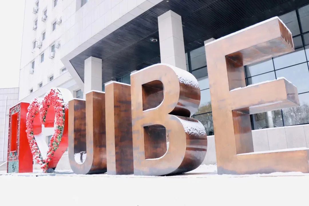 uibe毕业季丨再谱一支青春曲伴君携手亮山河