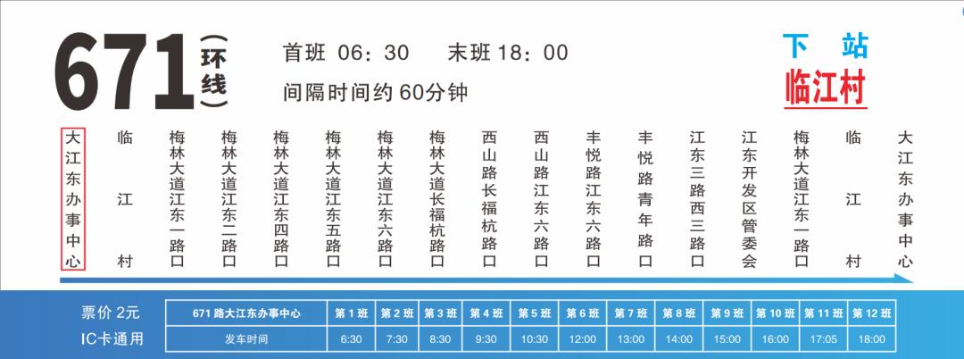 北京671路公交车路线图图片