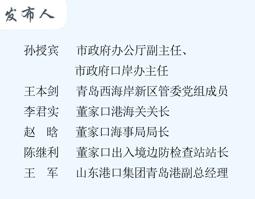 青岛董家口新主任图片