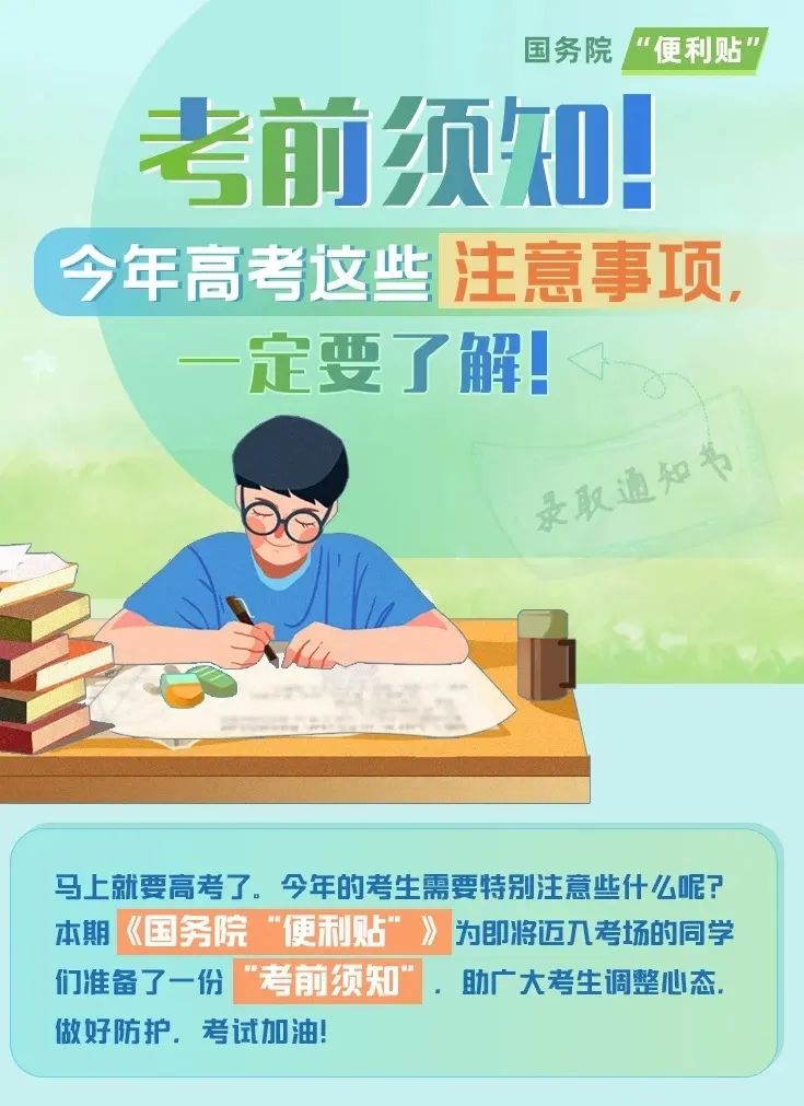 高考倒计时1天!这份备考指南“拍了拍”你_澎湃号·政务_澎湃新闻-The Paper