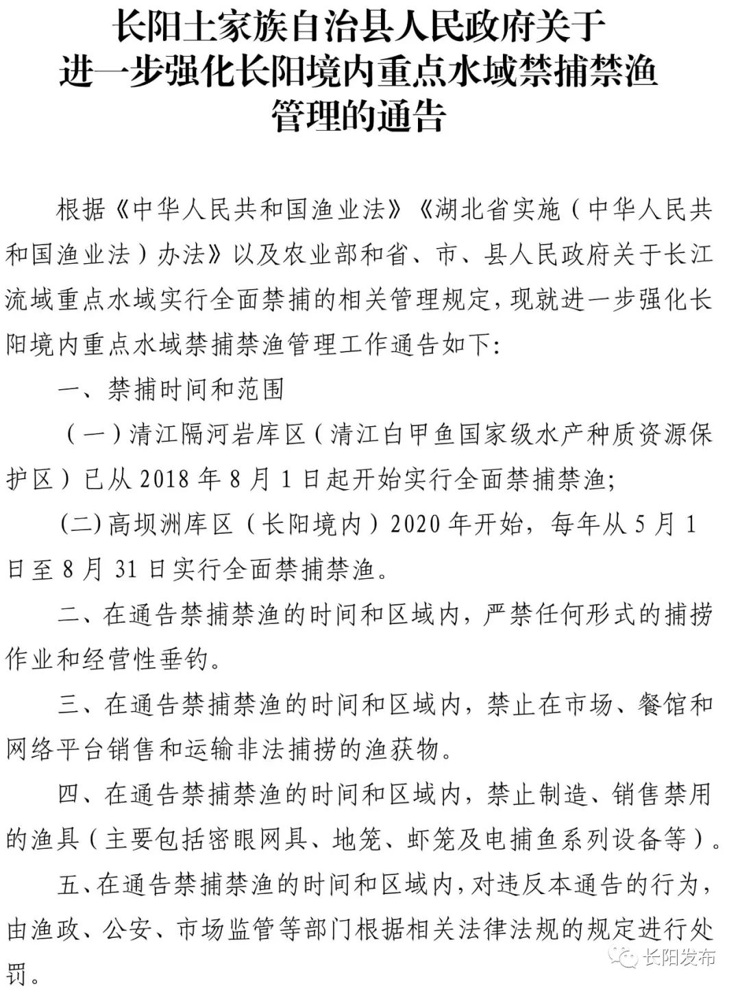 禁渔禁捕宣传资料图片