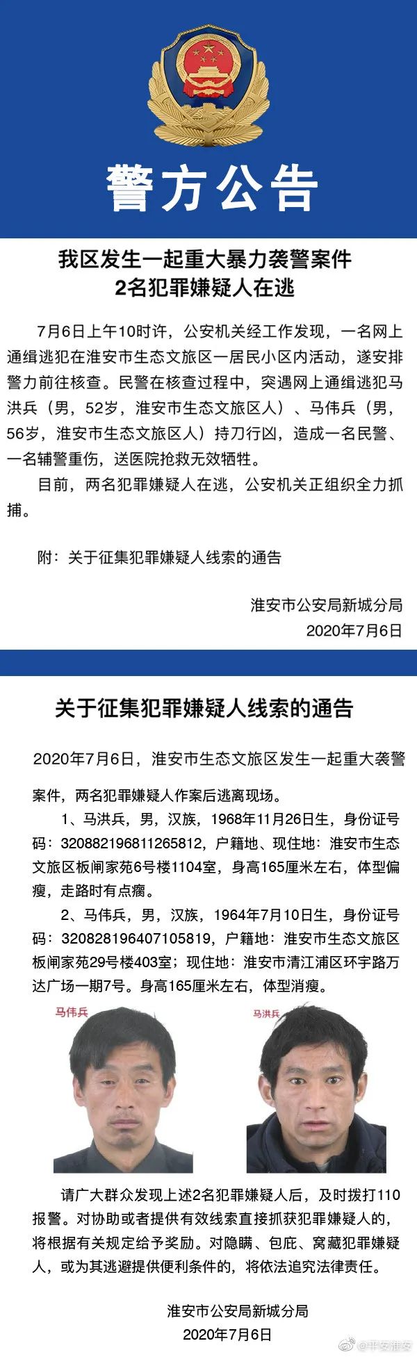 突发！2名警察牺牲！警方悬赏缉拿2名重大暴力袭警案嫌疑人 澎湃号·政务 澎湃新闻 The Paper