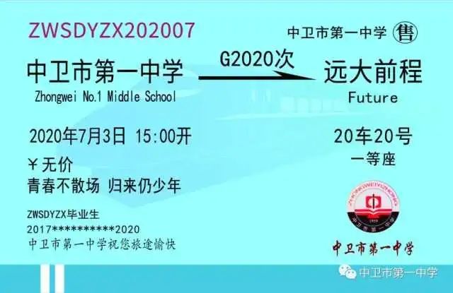 《夜空中最亮的星》前几天,银川一中的校园上空十年寒