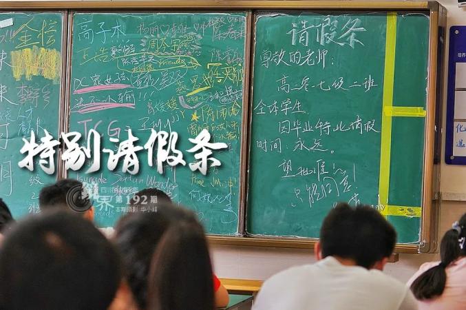 高考前最后一天一张特别的请假条让人泪目