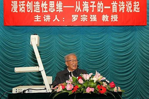 首届南开大学科学研究奖重大成就奖获得者罗宗强认真超脱的南开学派的