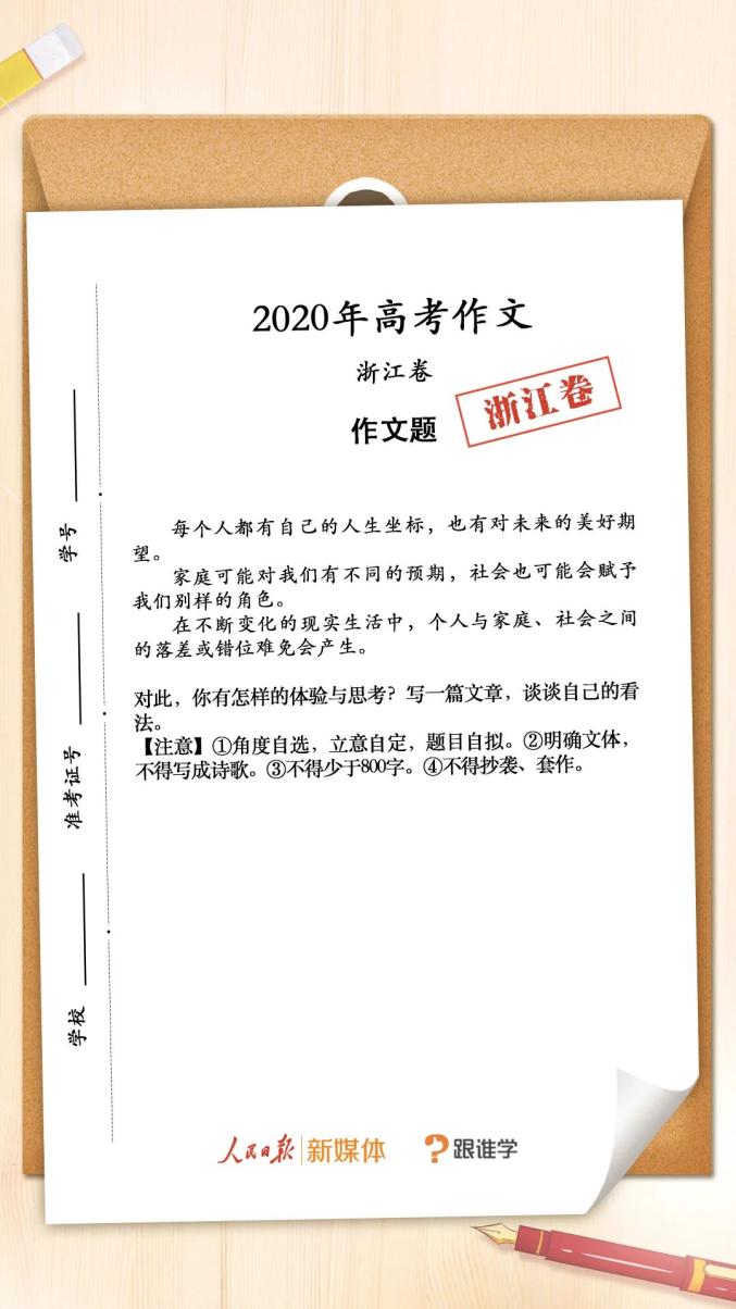 浙江高考作文题出炉 湖中老校长同题作文来了 权威发布 澎湃新闻 The Paper