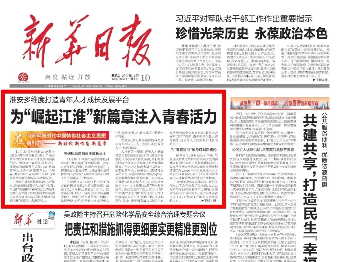 淮安 实施四大青春工程持续深入推进共青团改革