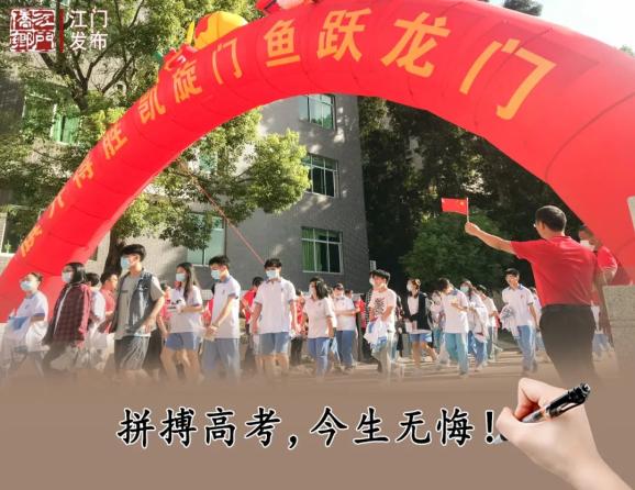 2020年江门高考成绩_江门市区2020年普通高考社会考生报名开始了!(2)