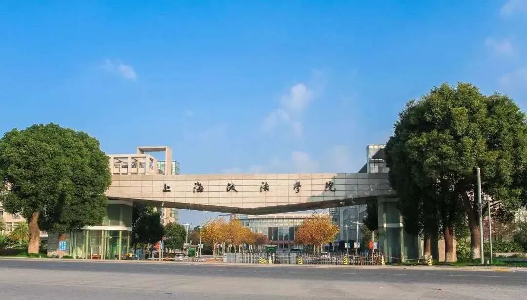 上海政法学院校门图片