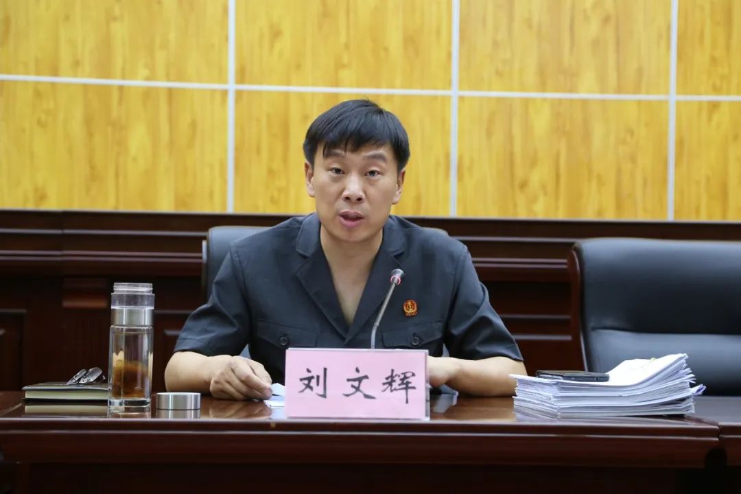 党组书记,院长刘文辉对上半年案件质效情况进行详细分析点评,就党风