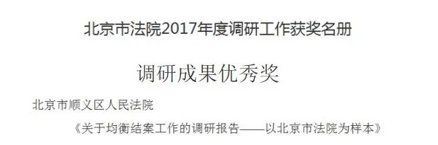 _党务干部先进事迹_ 顺义法院优秀党务工作者 