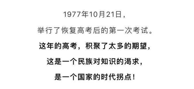 不是每一年高考都在678这些特殊的高考日期每一次都是见证历史