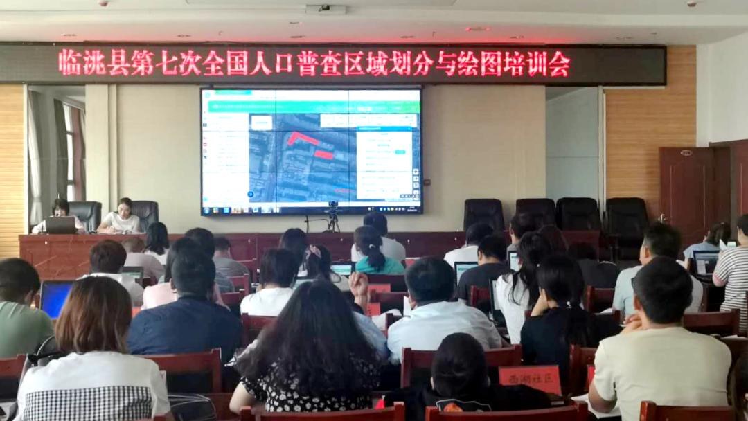 人口普查划区绘图工作会议_人口普查划区绘图(2)