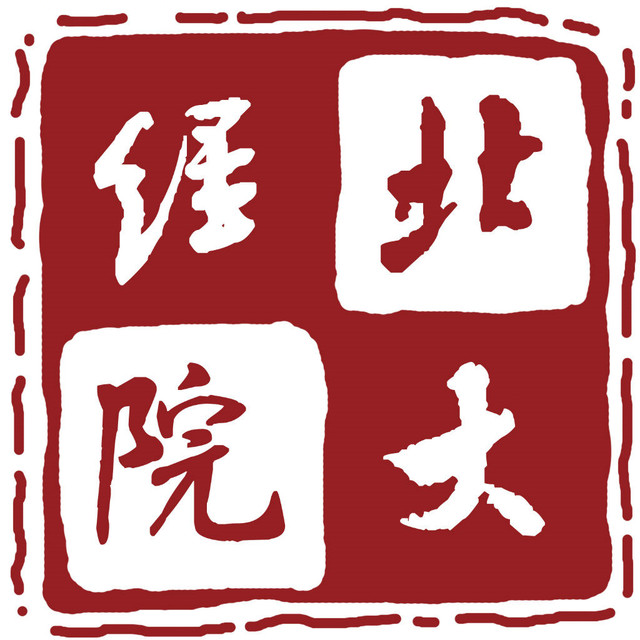 魏一帆经世济民追风逐梦北京大学经济学院学生代表在2020年毕业典礼上