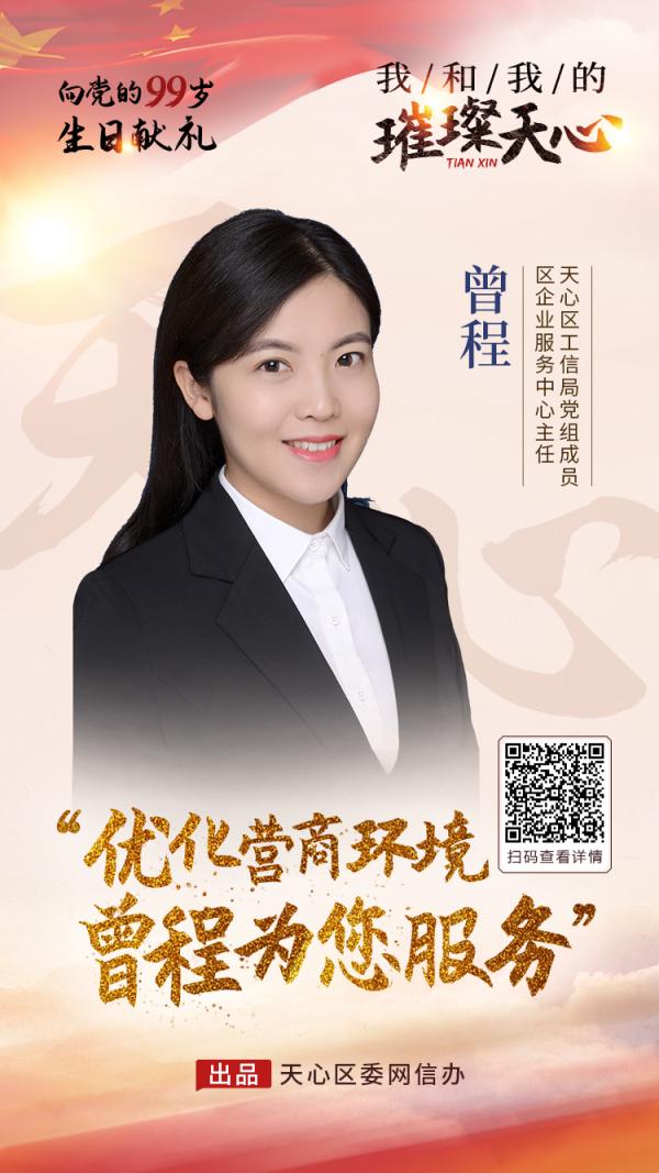 优化营商环境曾程为您服务