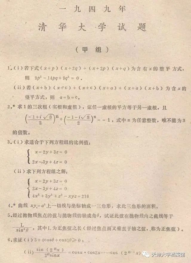 穿越回1949年 这些高考数学题你会做吗