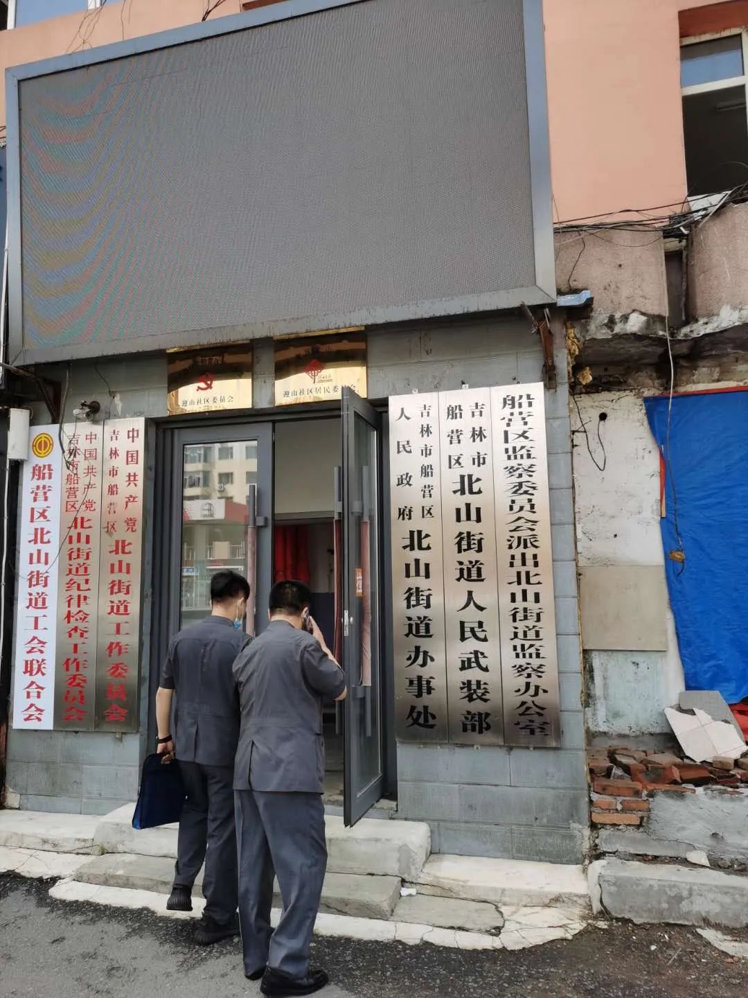 经过头脑风暴,群策群力,组员们找到了吉林市船营区北山街道办事处,并