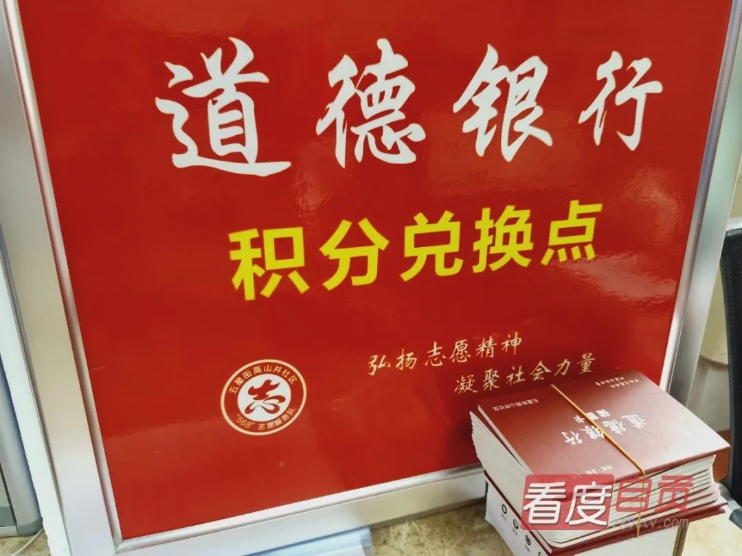 五星街道德银行建设全覆盖0202让文明道德之花竞相绽放