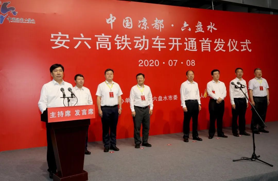 权威发布丨安六高铁动车开通首发仪式举行