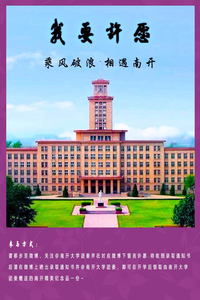 南开大学壁纸竖版图片