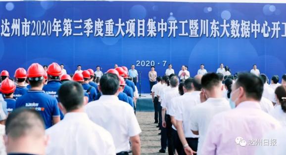 达州2020前三季度经济总量_达州经济副中心目标