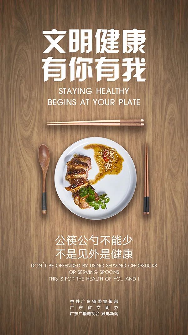 "使用公筷"公益海报