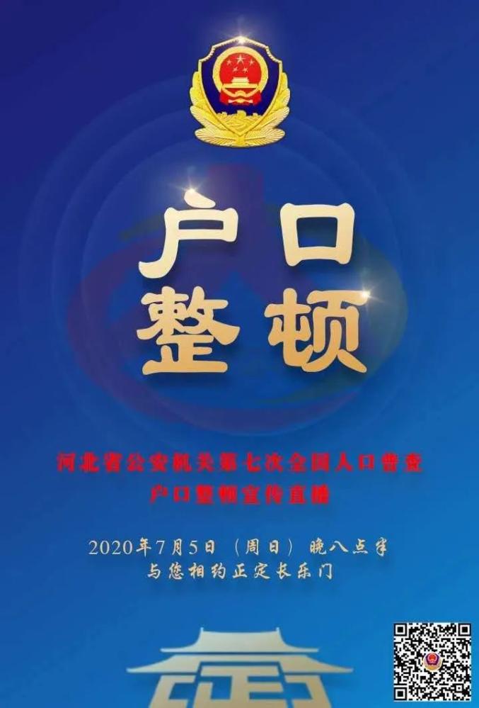 河北省第七次人口普查宣传_第七次人口普查宣传图