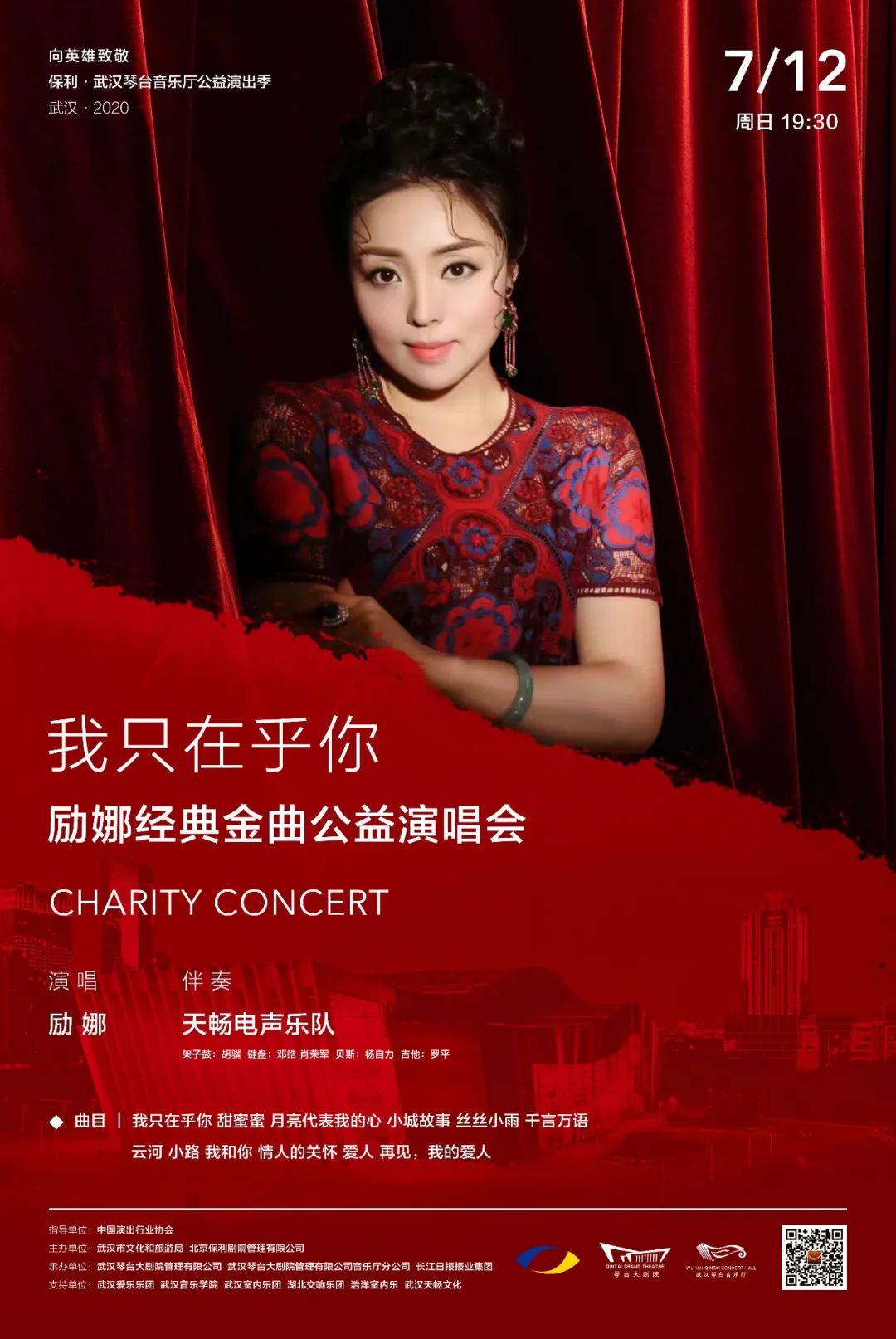 重磅启幕阔别166天用音乐重启武汉之美