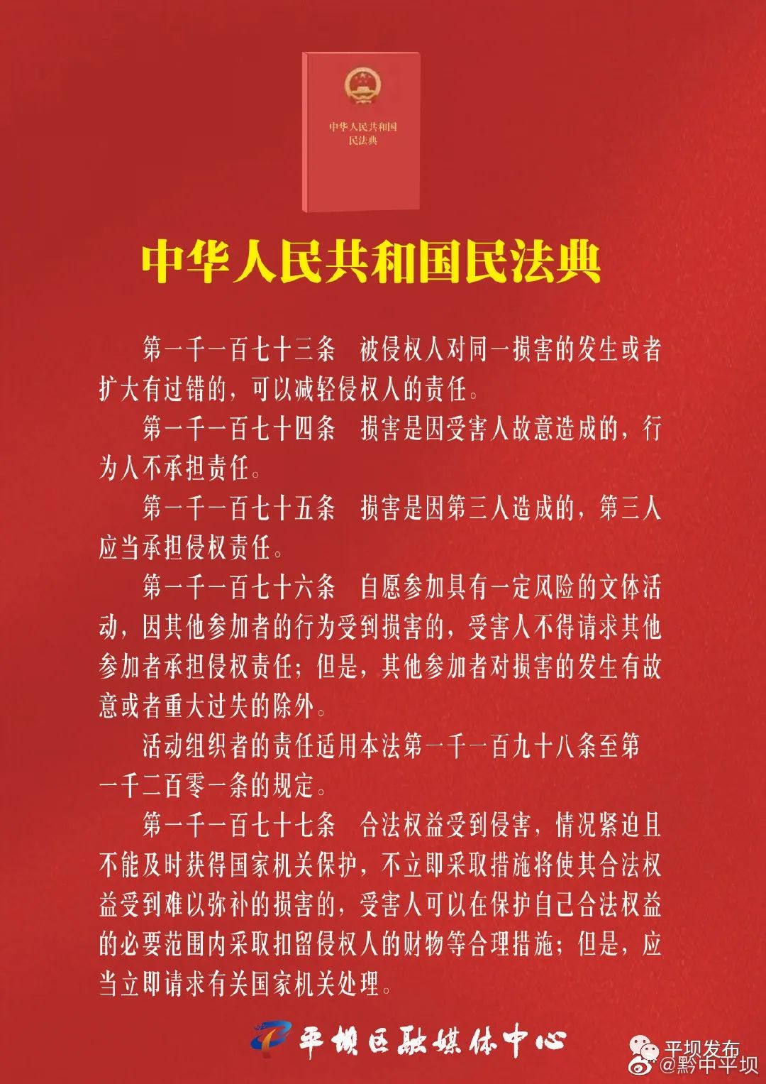 【法治】中华人民共和国民法典(三十二)