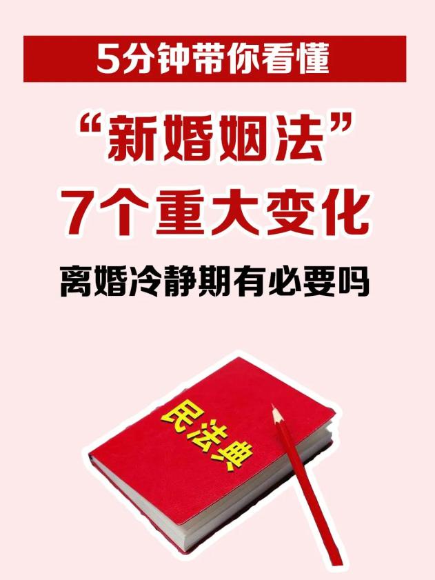 【民法典】新婚姻法7个重大变化!_澎湃号·政务_澎湃新闻-the paper