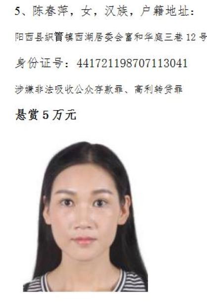 在逃女嫌疑人图片