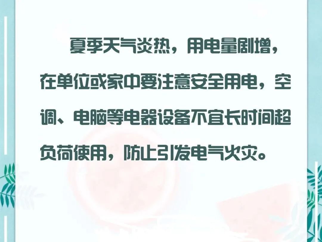 火灾的原因和预防措施 288.jpg