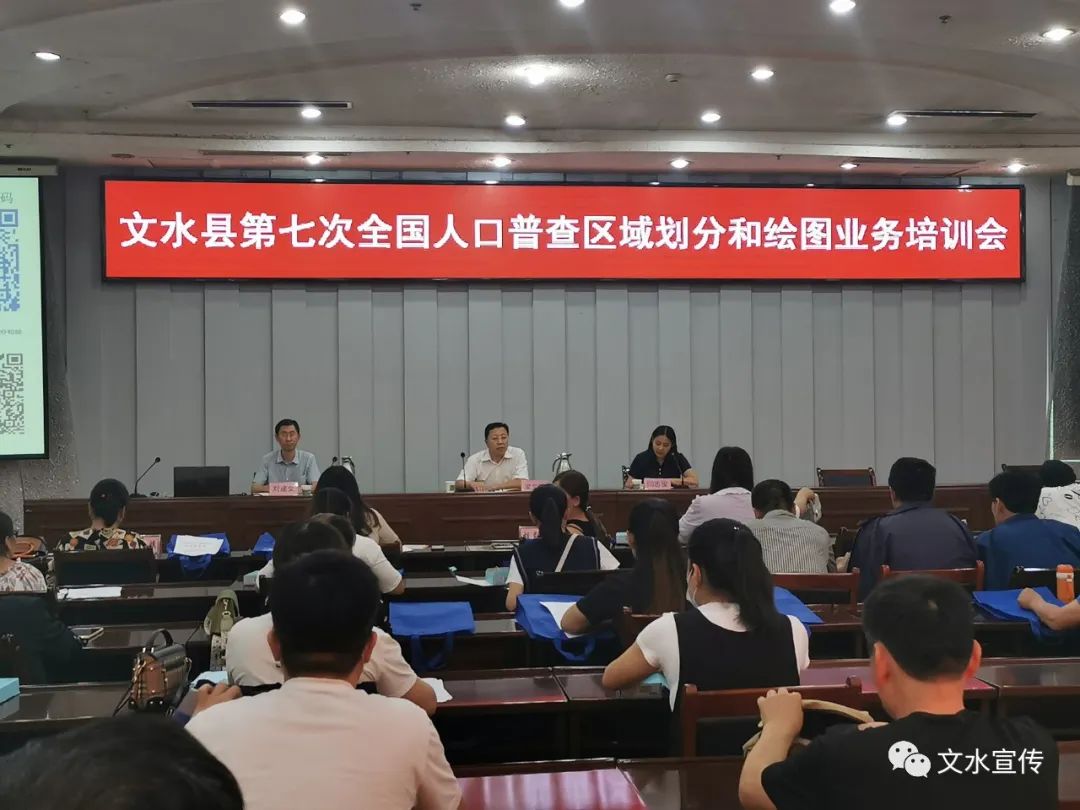 我县召开第七次全国人口普查推进会