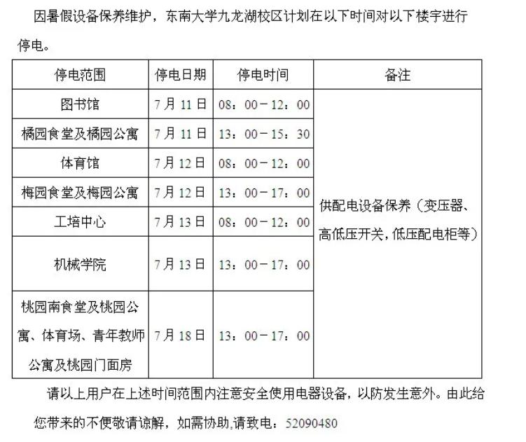 @SEUer，东大2020暑期校园服务指南来了！(东大srtp)
