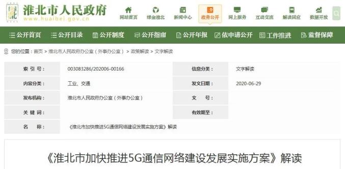 5g网络覆盖区域查询 658.jpg