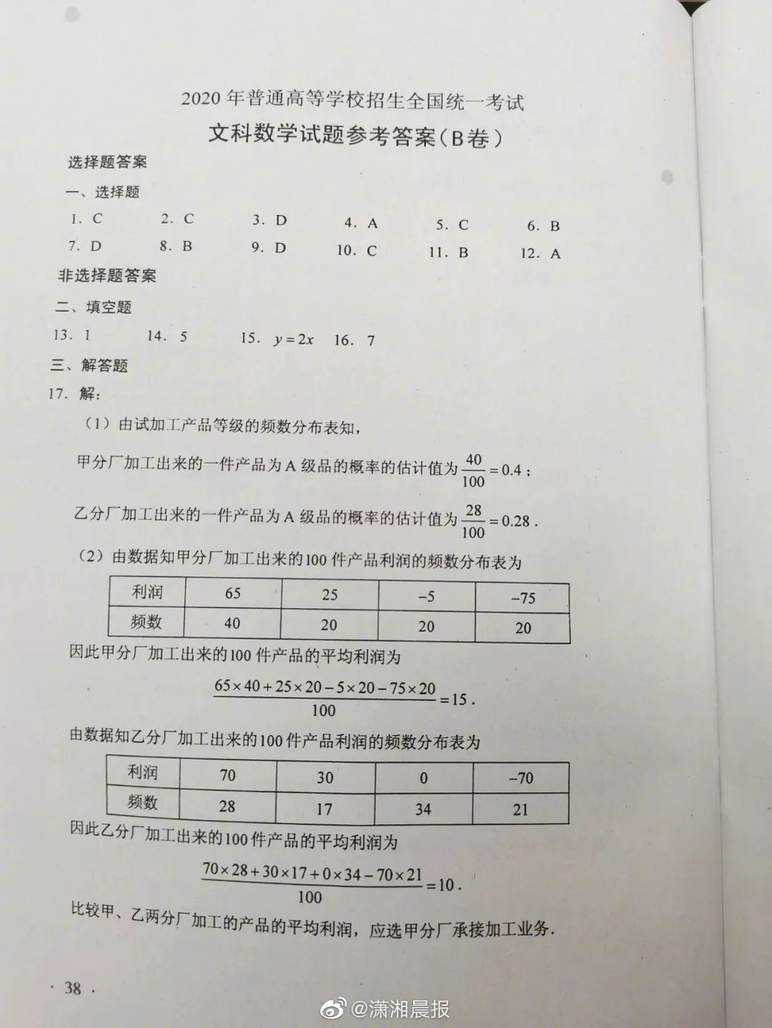 2020湖南高考试卷及参考答案全科完整版