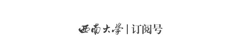 西南大学2020年普通本科招生章程