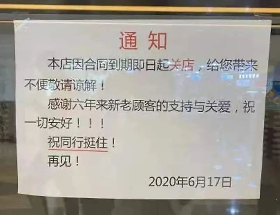 这家小店关门了关店通知末尾那句祝福让人鼻酸
