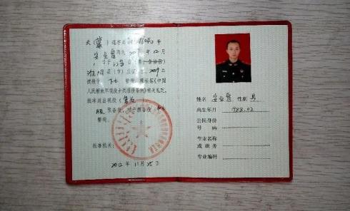 武警消防退伍证图片