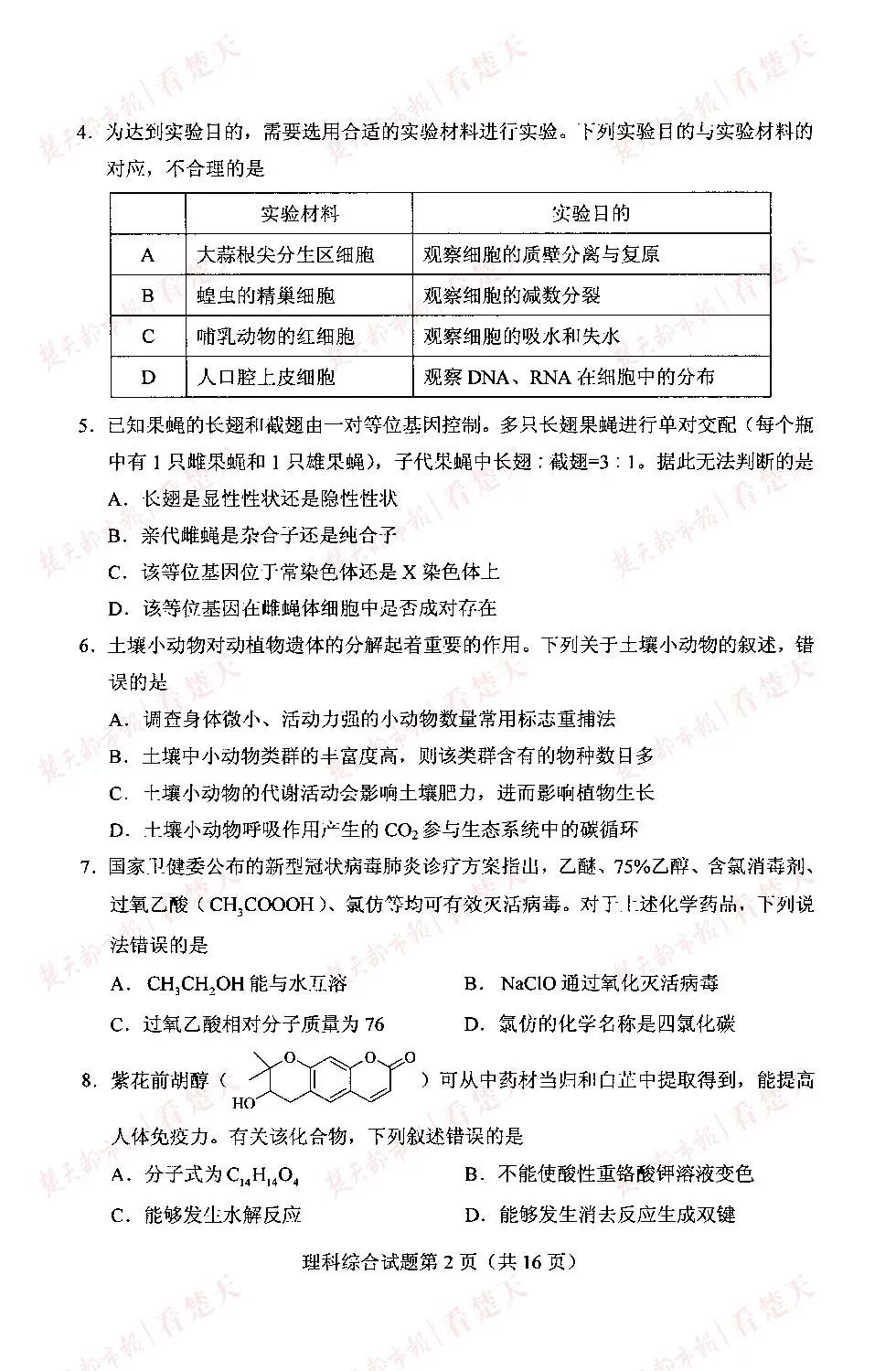 湖南高考理科综合试题及参考答案