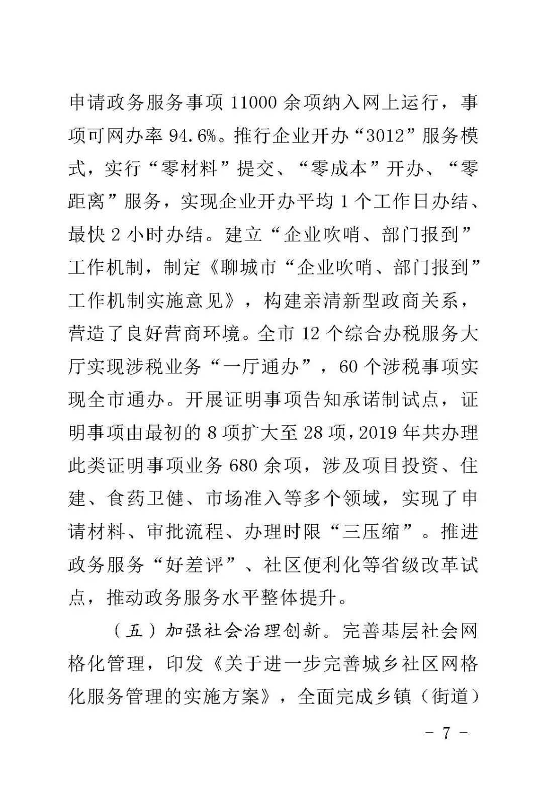 全文聊城市2019年法治政府建设白皮书全文发布