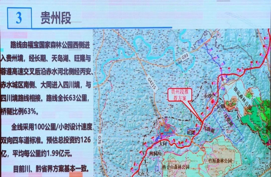 川黔渝将再增一条省际高速连接三省全线总规划约194公里