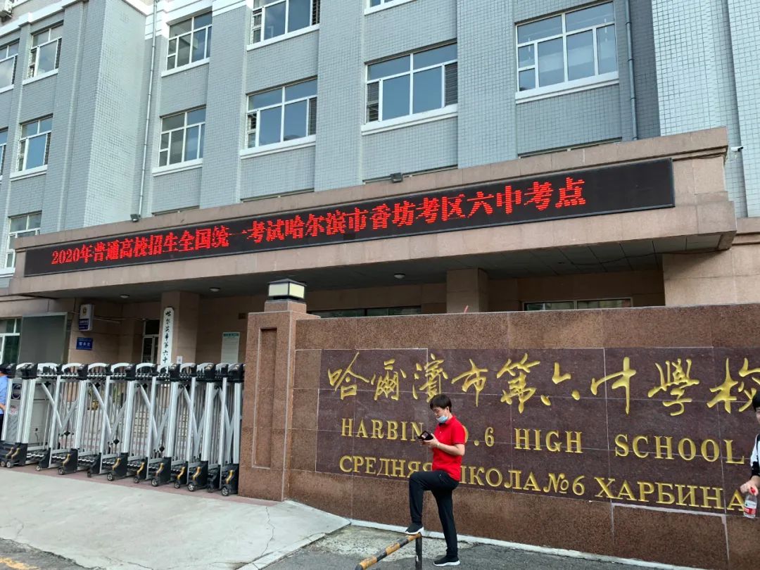 黑龙江高校广播主持人小心到达哈尔滨市第六中学考场并发回现