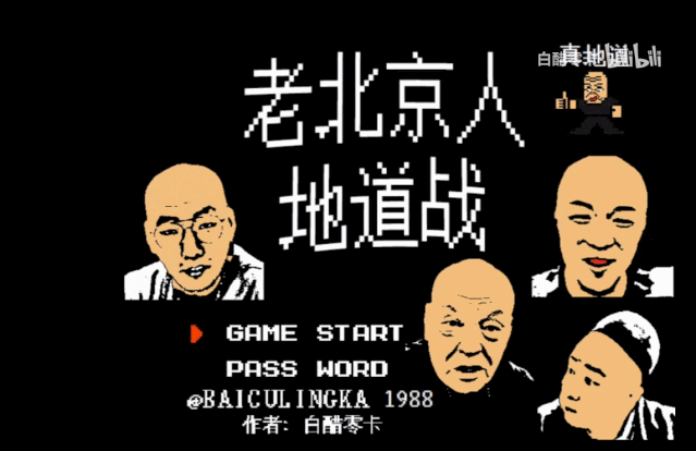 盖了帽了老北鼻让北京人第一次体会到东北人的悲伤