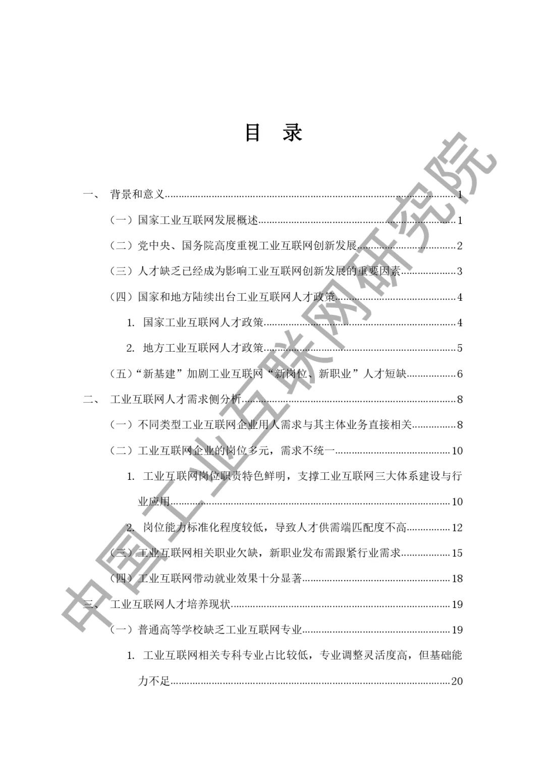 二, 工業互聯網人才需求側分析(一)不同類型工業互聯網企業用人需求