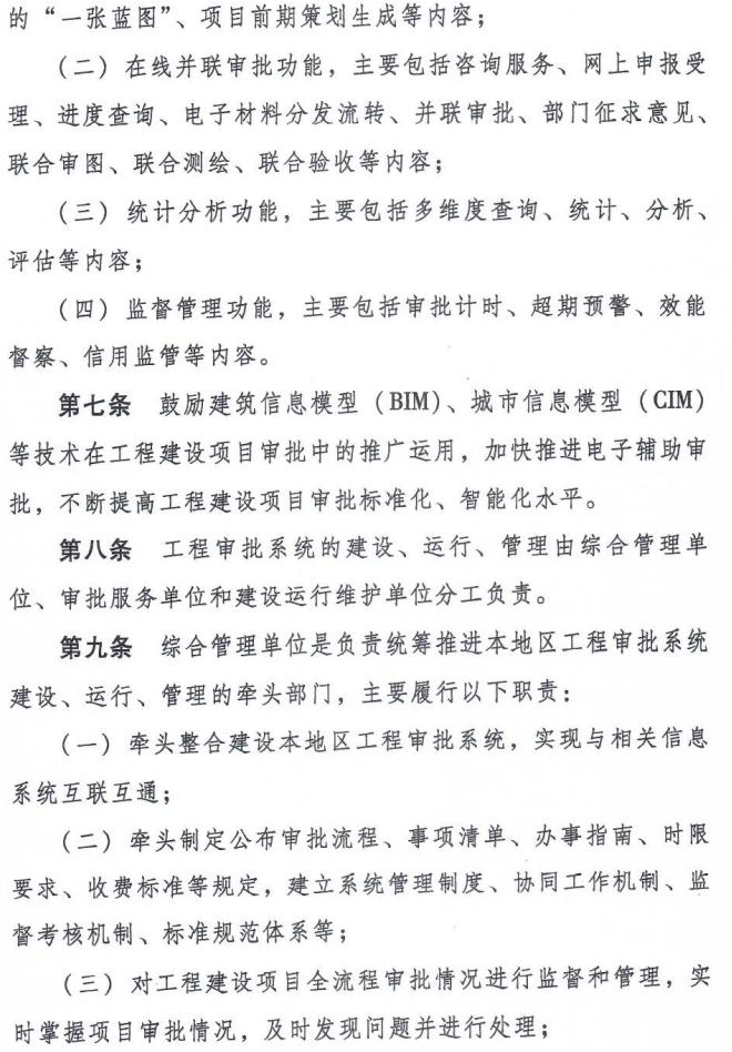 持续完善系统功能,落实各项改革措施,做好与投资项目在线审批监管平