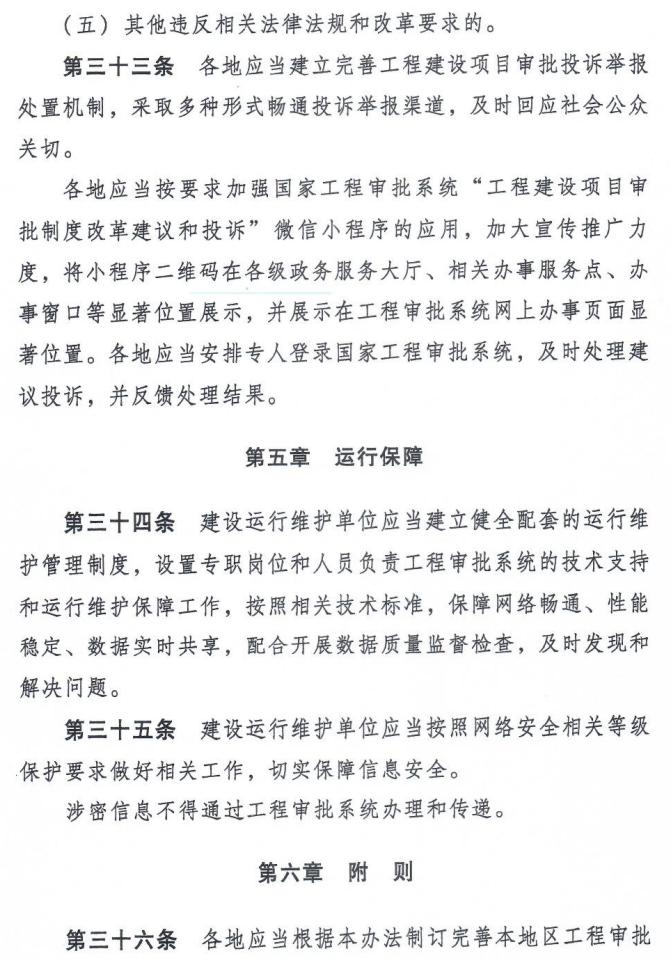 持续完善系统功能,落实各项改革措施,做好与投资项目在线审批监管平