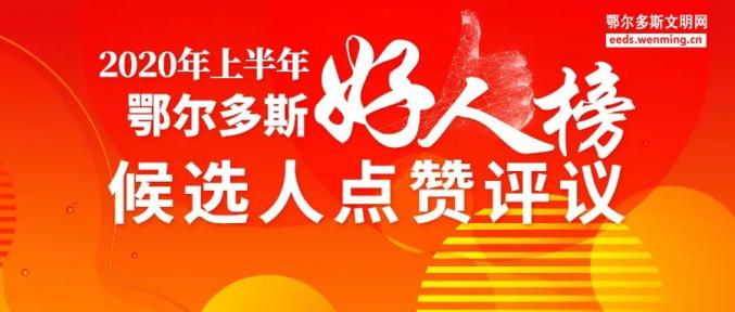 2020年上半年鄂尔多_新闻发布|2020年鄂尔多斯市政务服务重点工作进展情况新闻发布会