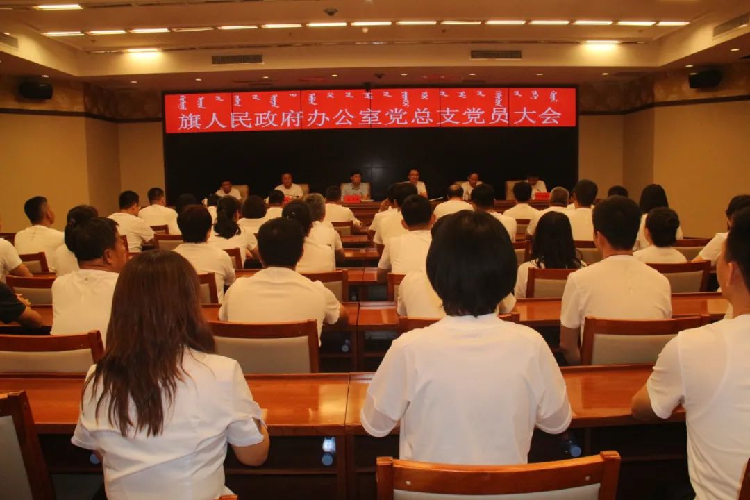 【要闻】准格尔旗政府办党总支召开党员大会